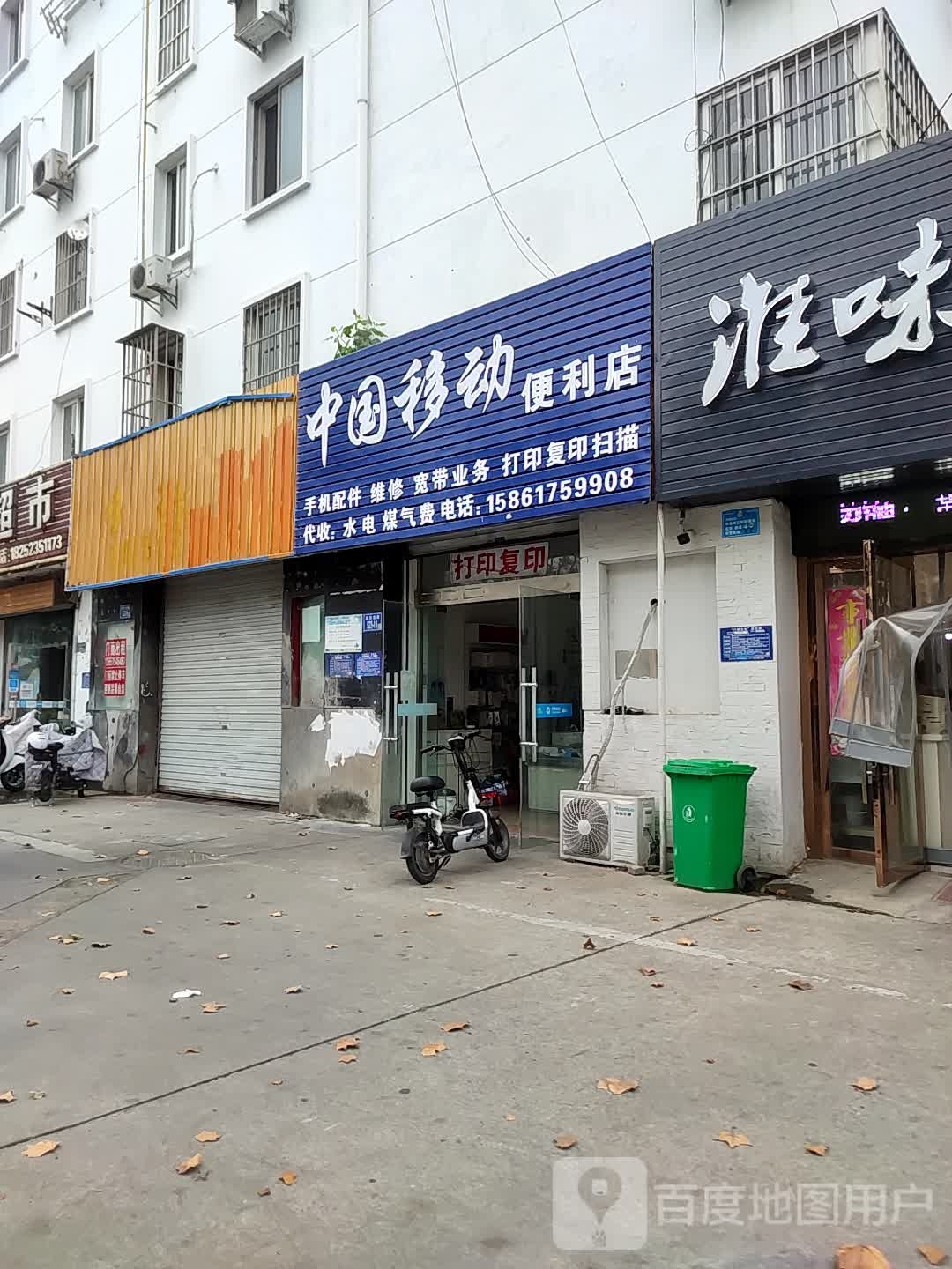 中国移动便利店(江淮街店)