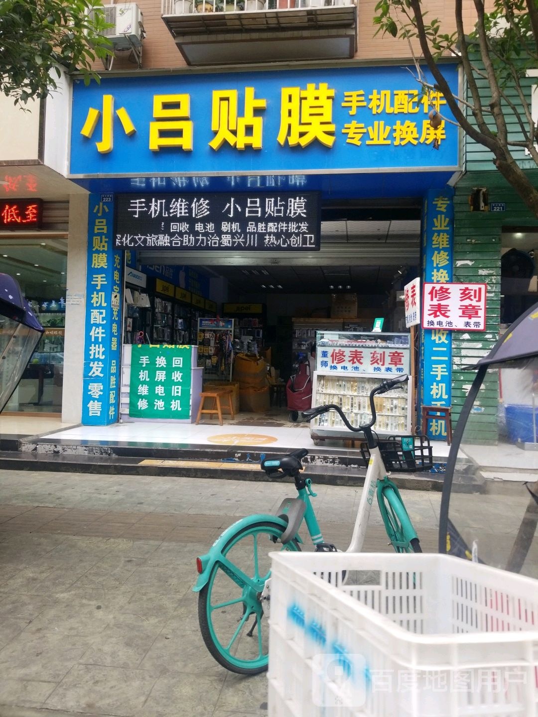 小吕贴膜