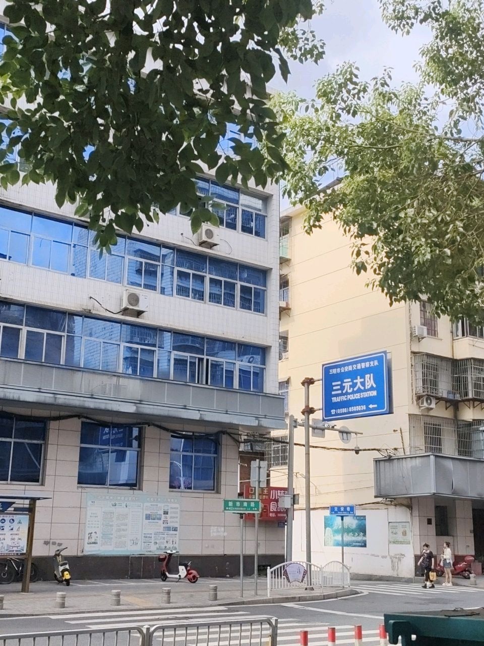 三明市公安局交警支队三元大队