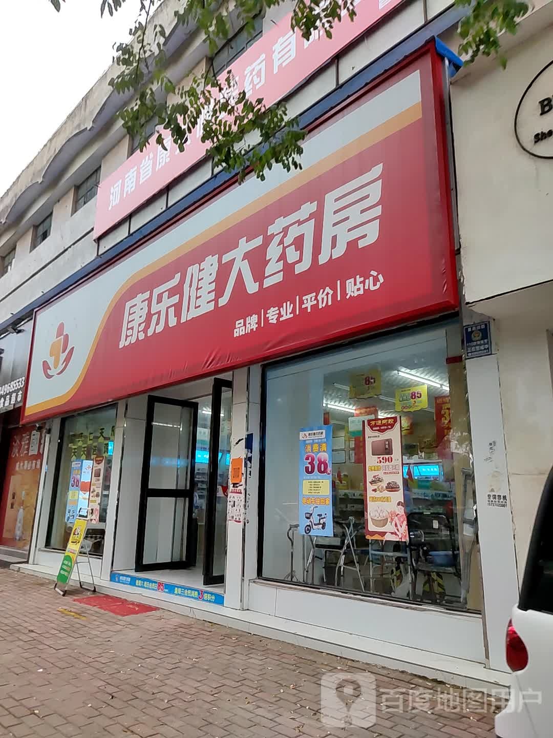 康乐健大药房(直营店昌盛路店)