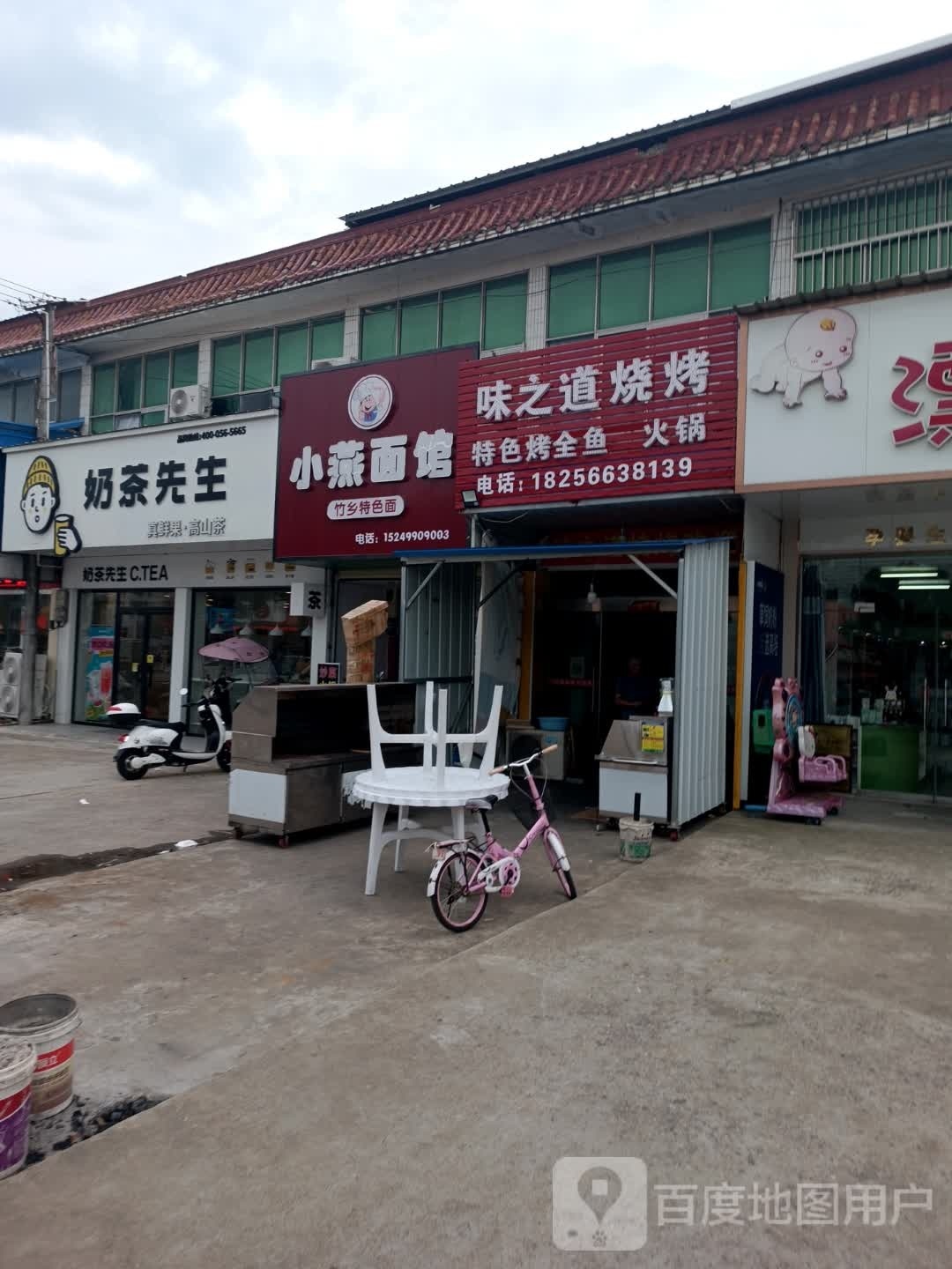 味之道烧烤