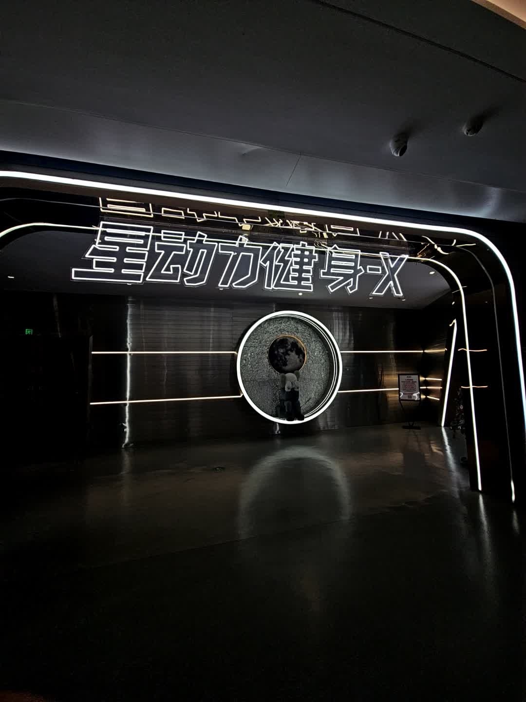 星动力健身游泳(友谊南海城店)