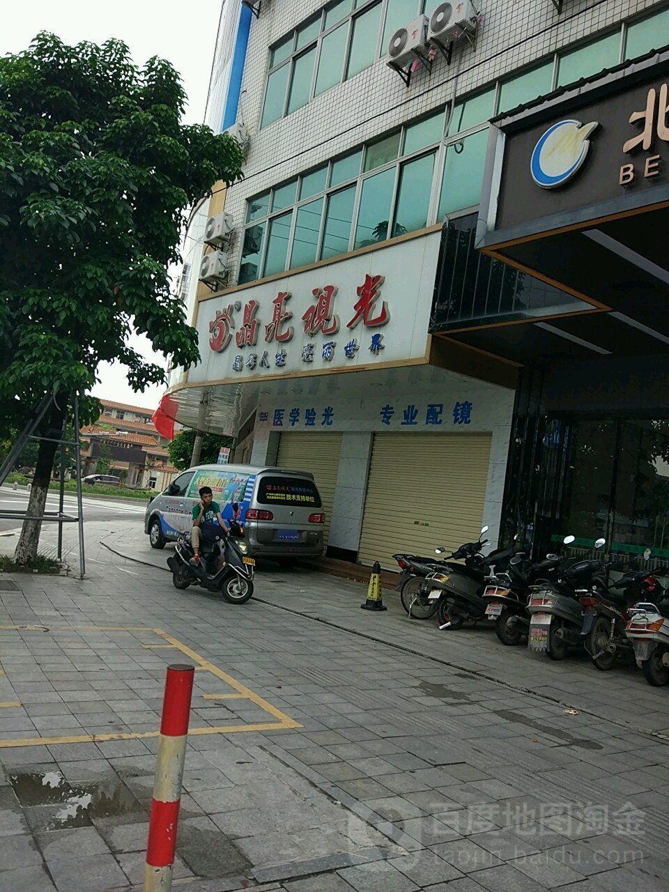 晶亮视光(廉江旗舰店)