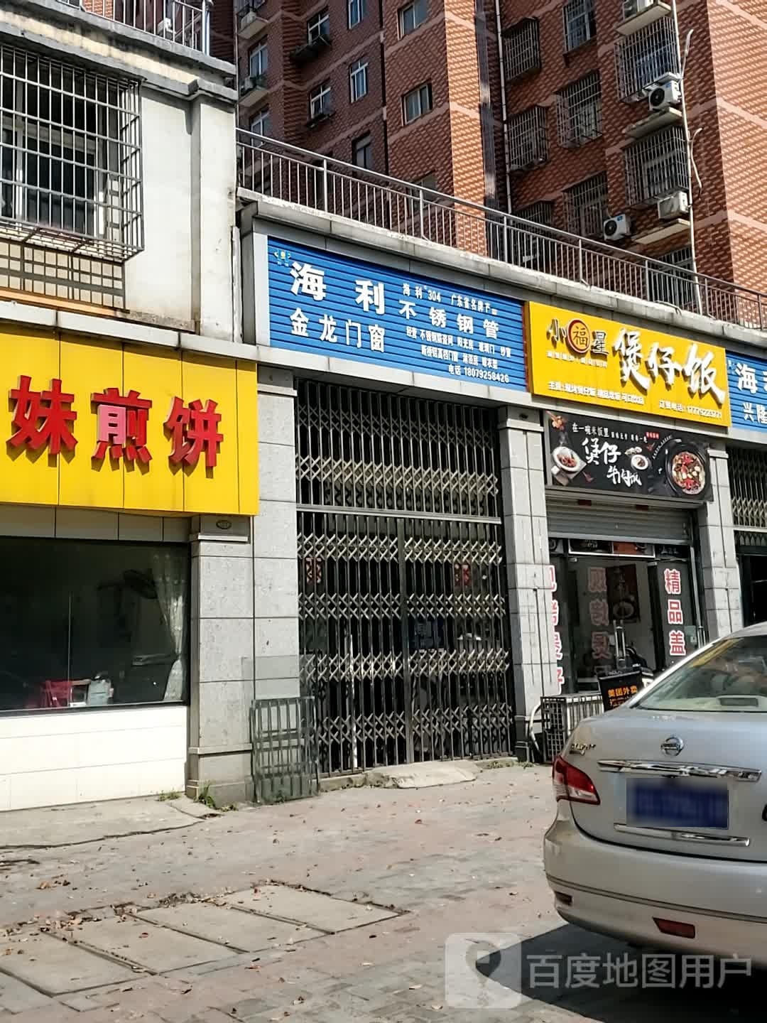 六一堡仔饭(万达店)