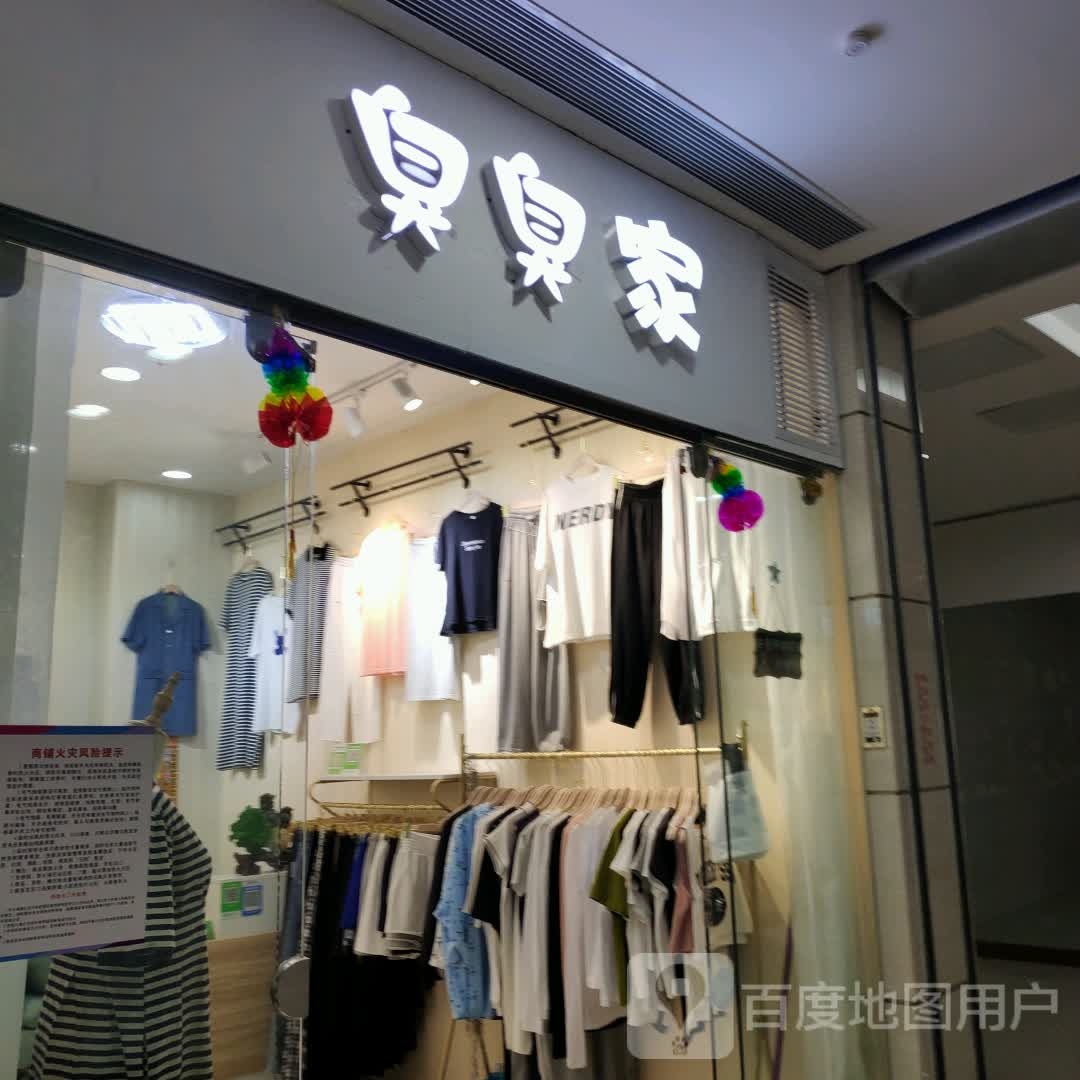 瞅瞅家(维港城店)