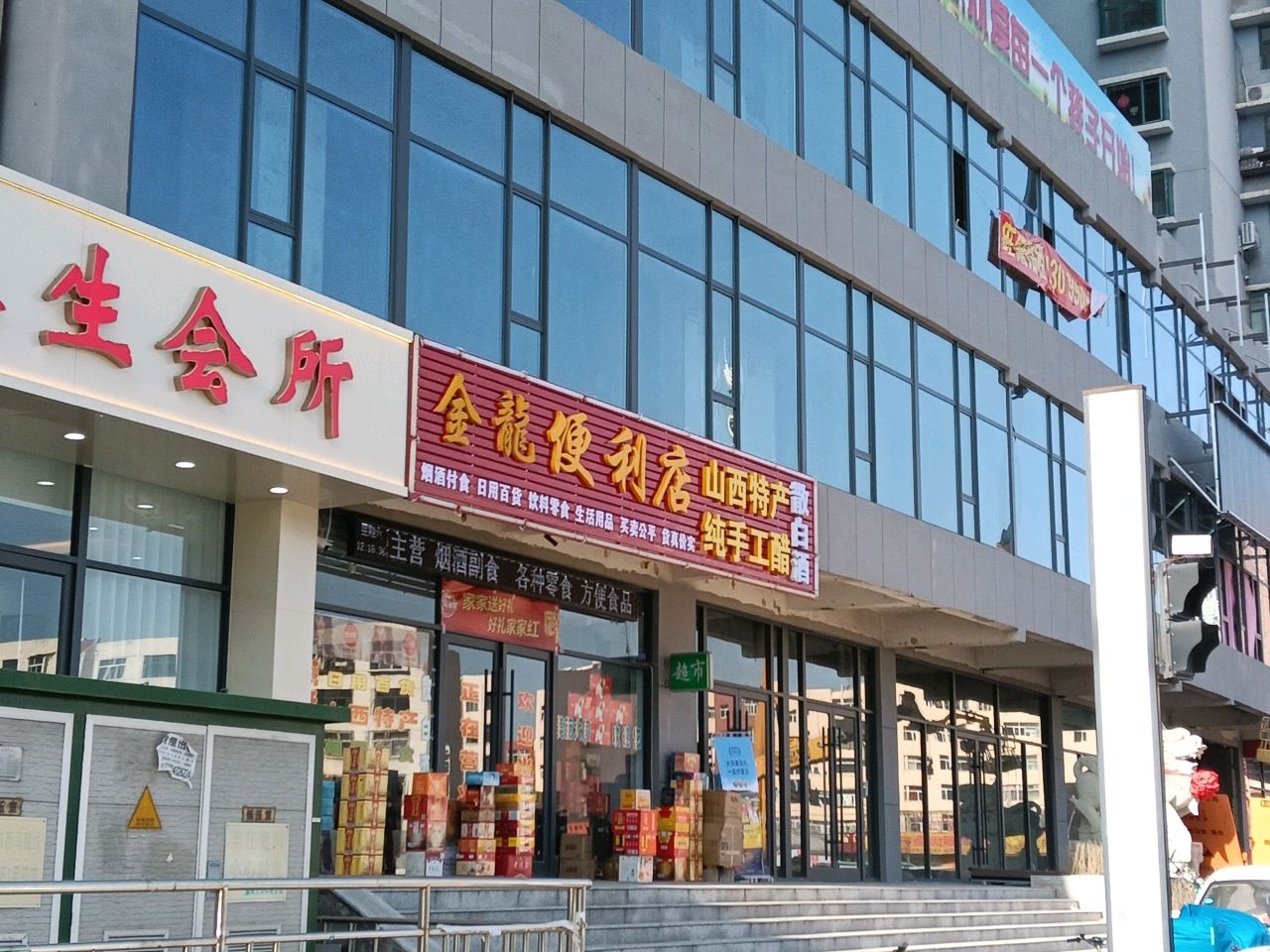 金龙便利店