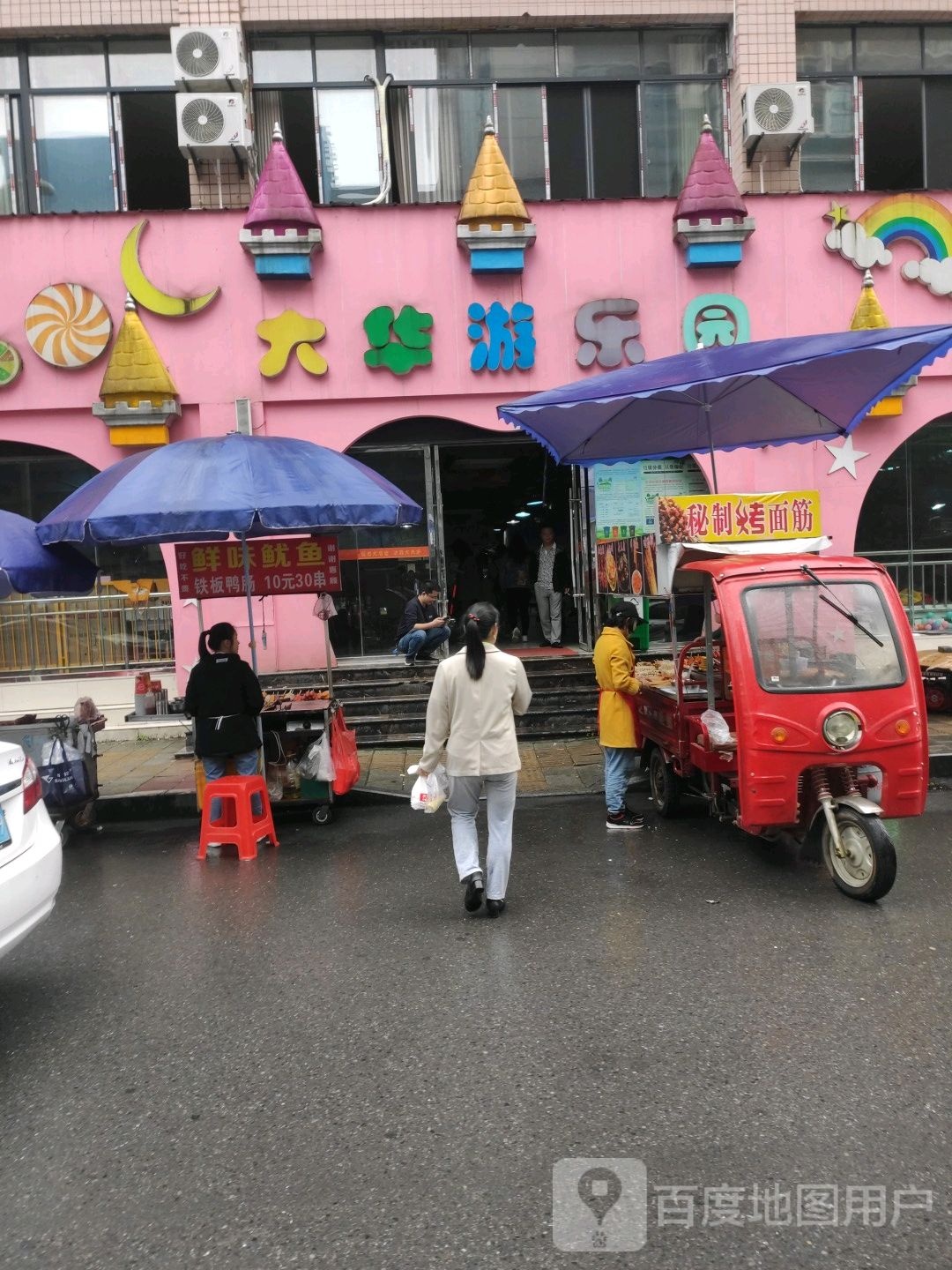 大华游乐园(滨江店)