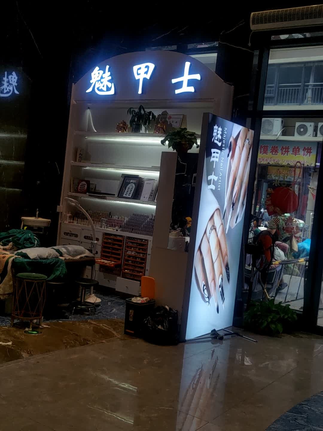 吉阳魅甲士美容美甲店