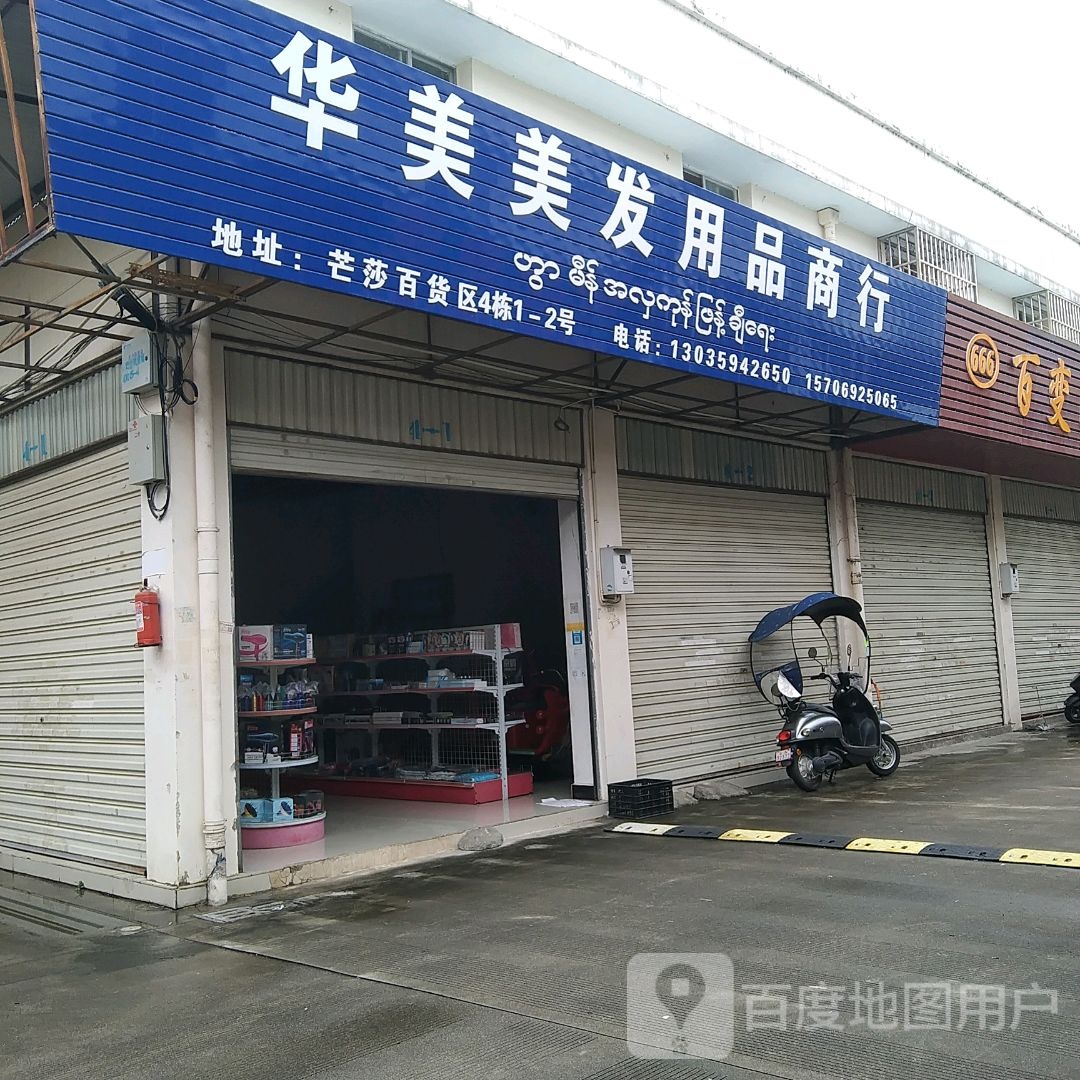 宏发商行(姐岗路店)