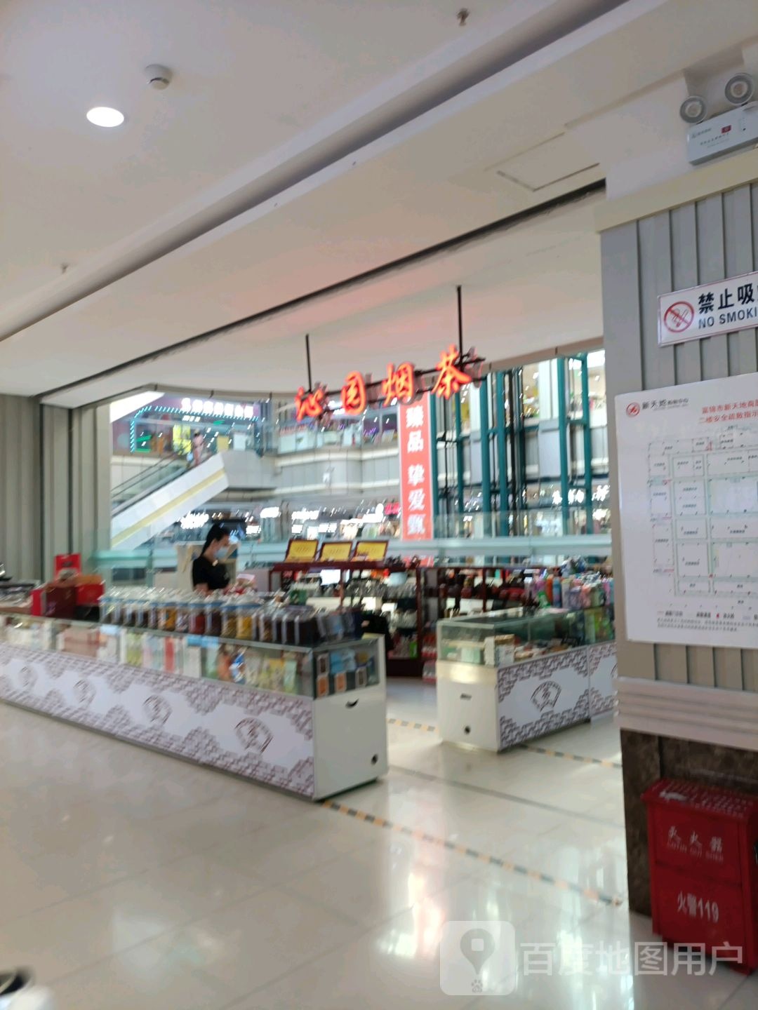 沁园烟茶(新天地购物广场向阳路店)