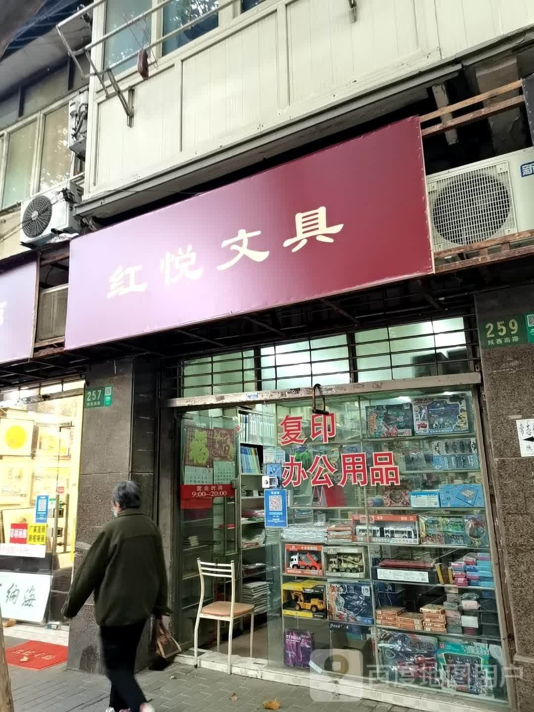 红悦文具