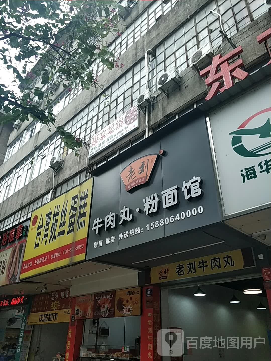 康泉足浴