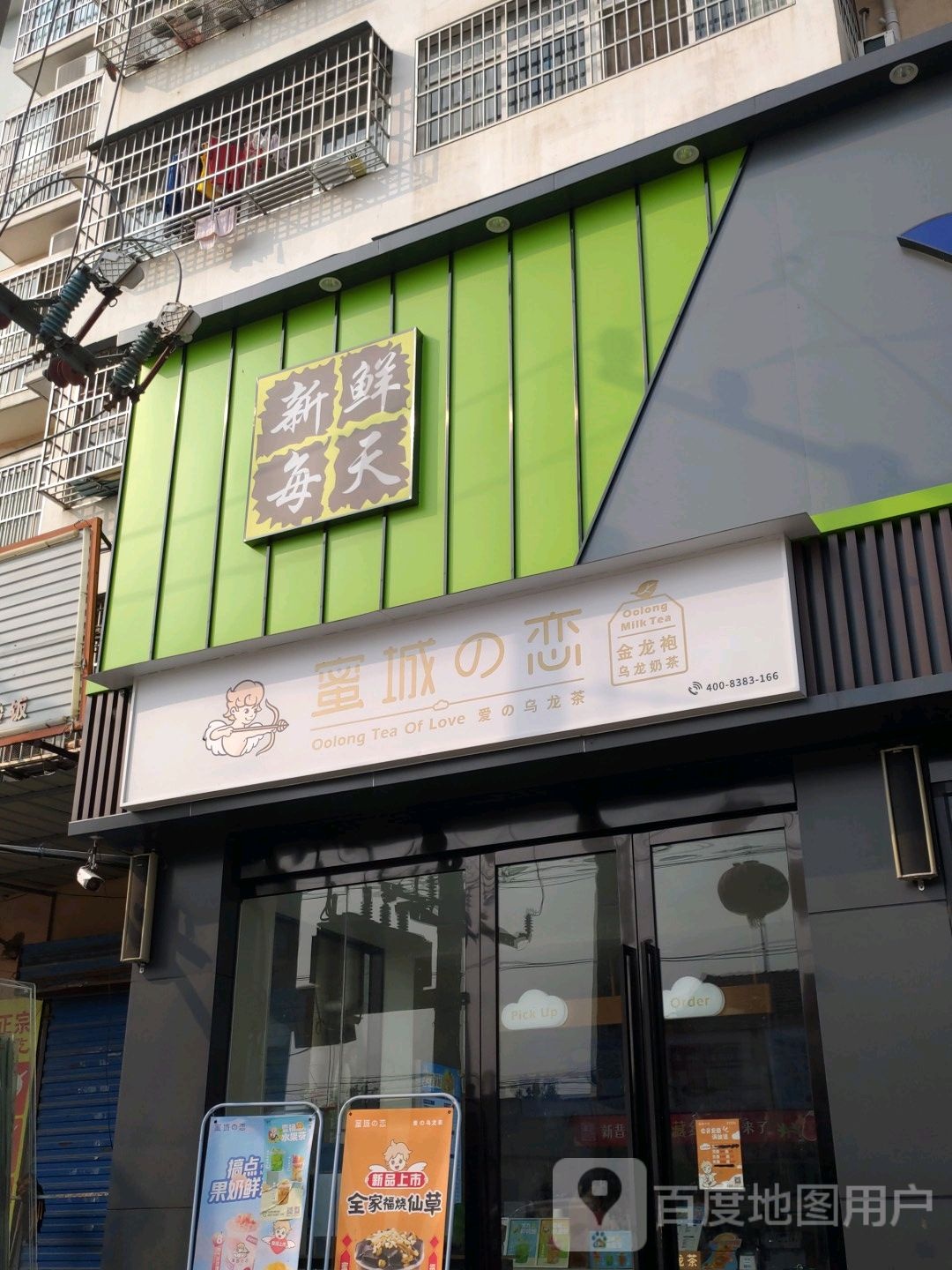 蜜城的(刘北路店)
