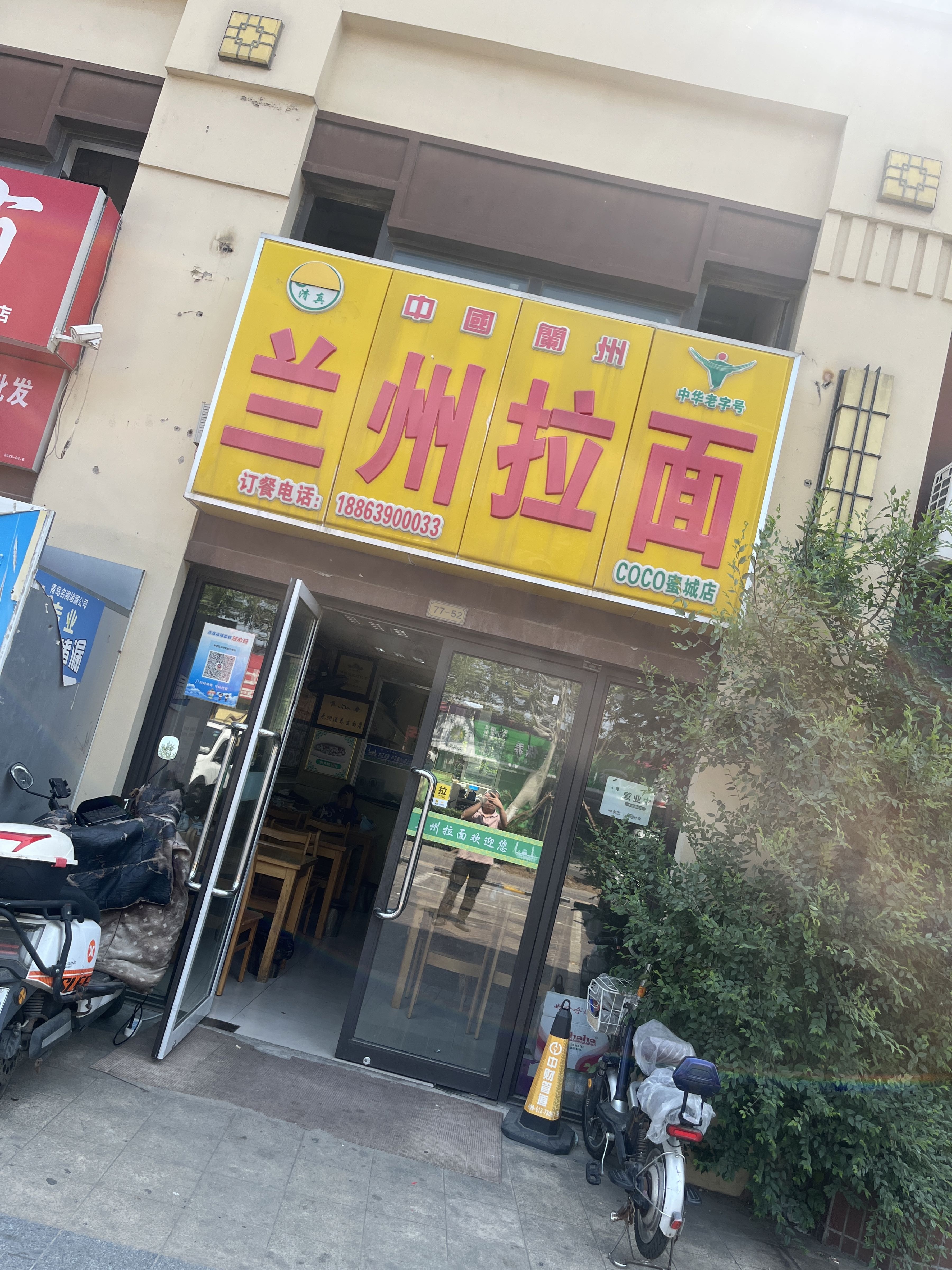 清真兰州拉面(蓝光COCO蜜城店)