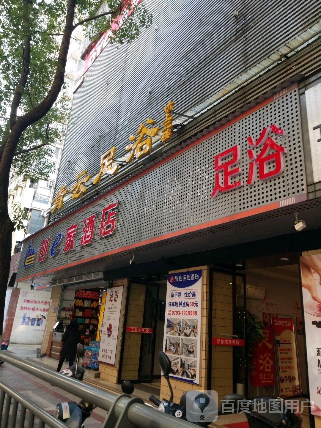 青云足浴(解放路店)