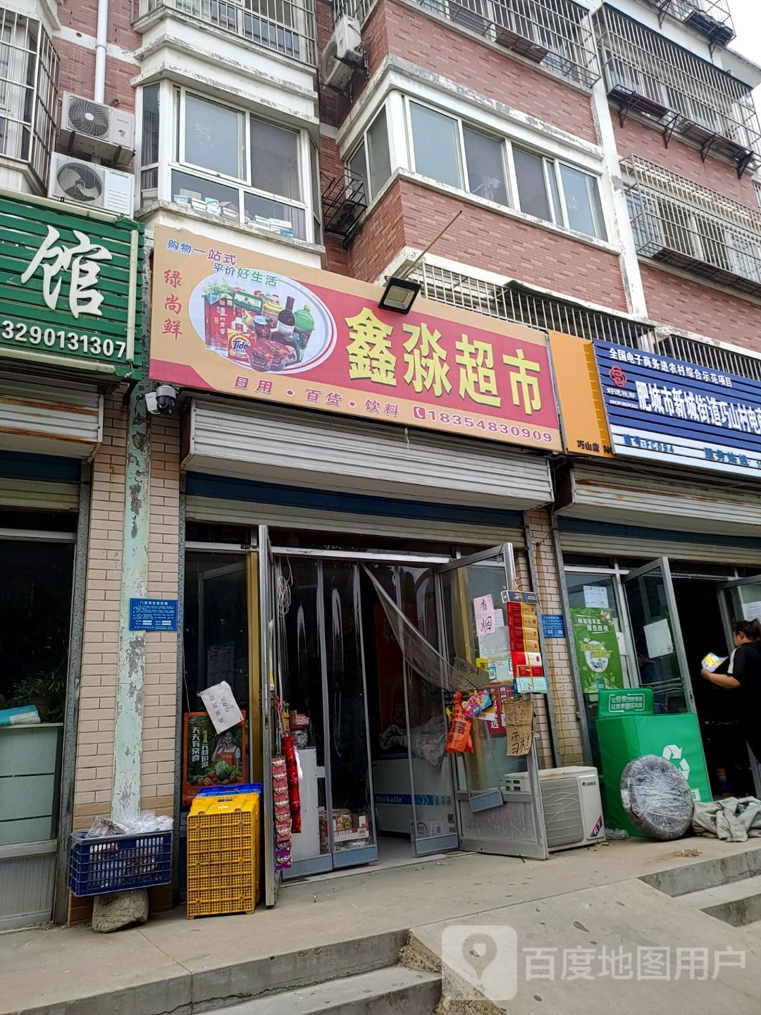 鑫淼美食
