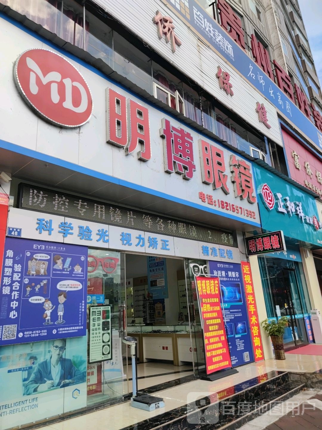 明博眼镜(荷泉路店)