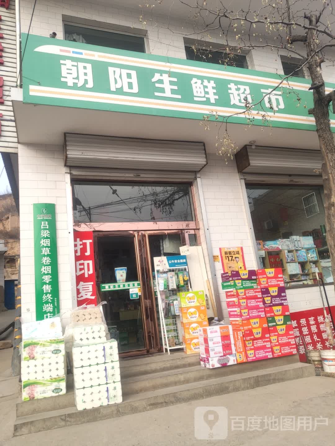 朝阳生活超市