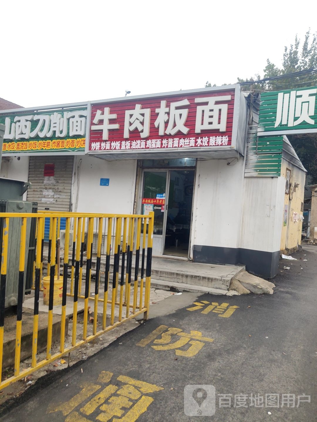 安徽郑州牛肉板面(青年路店)