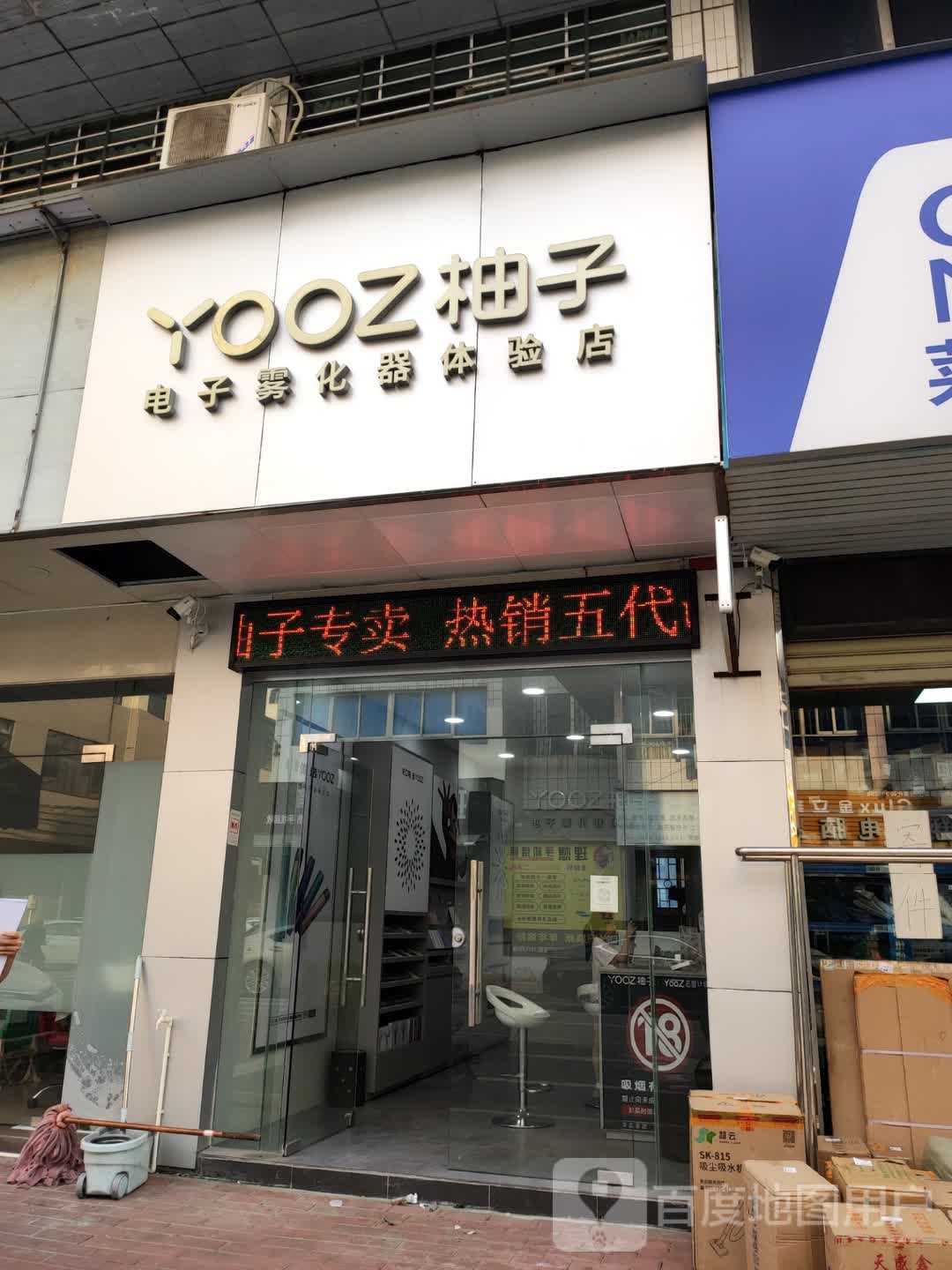 柚子(同乐街店)