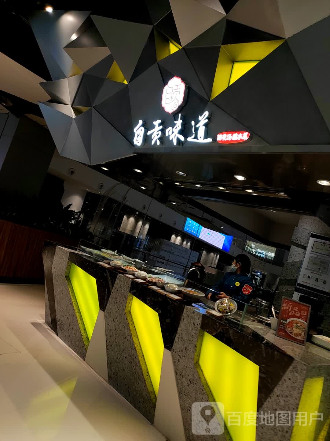 自贡味道(重庆IFS国金中心商场店)