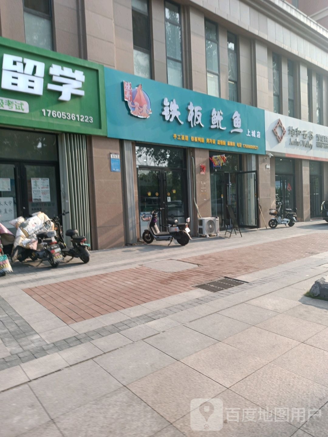 钢板鱿鱼(上城店)