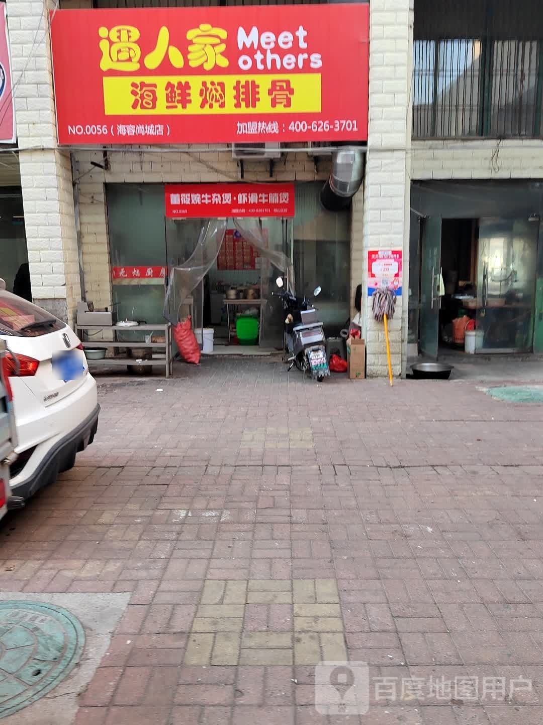 遇人佳海鲜焖排骨(海容尚城店)