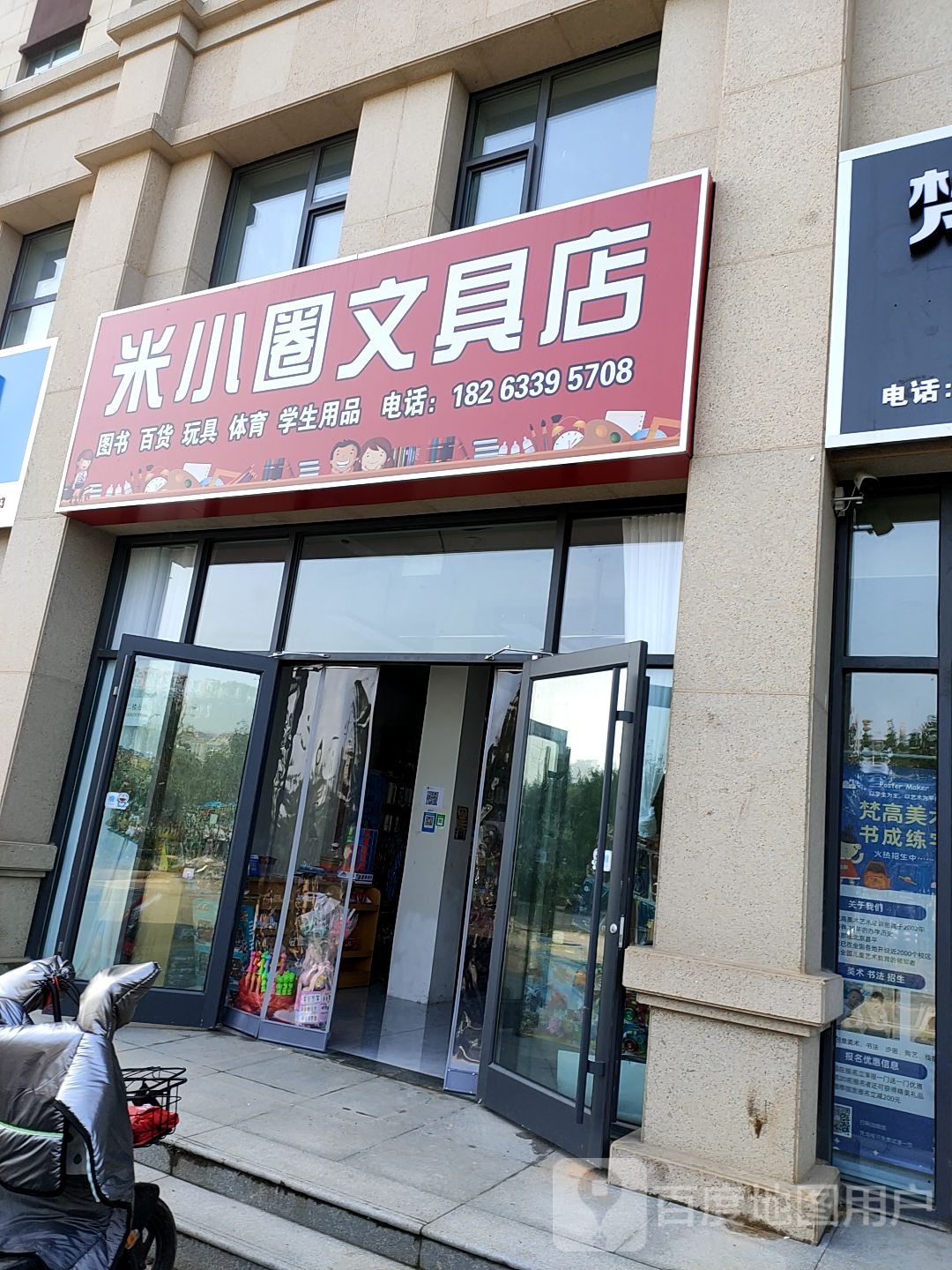 米小圈文具店