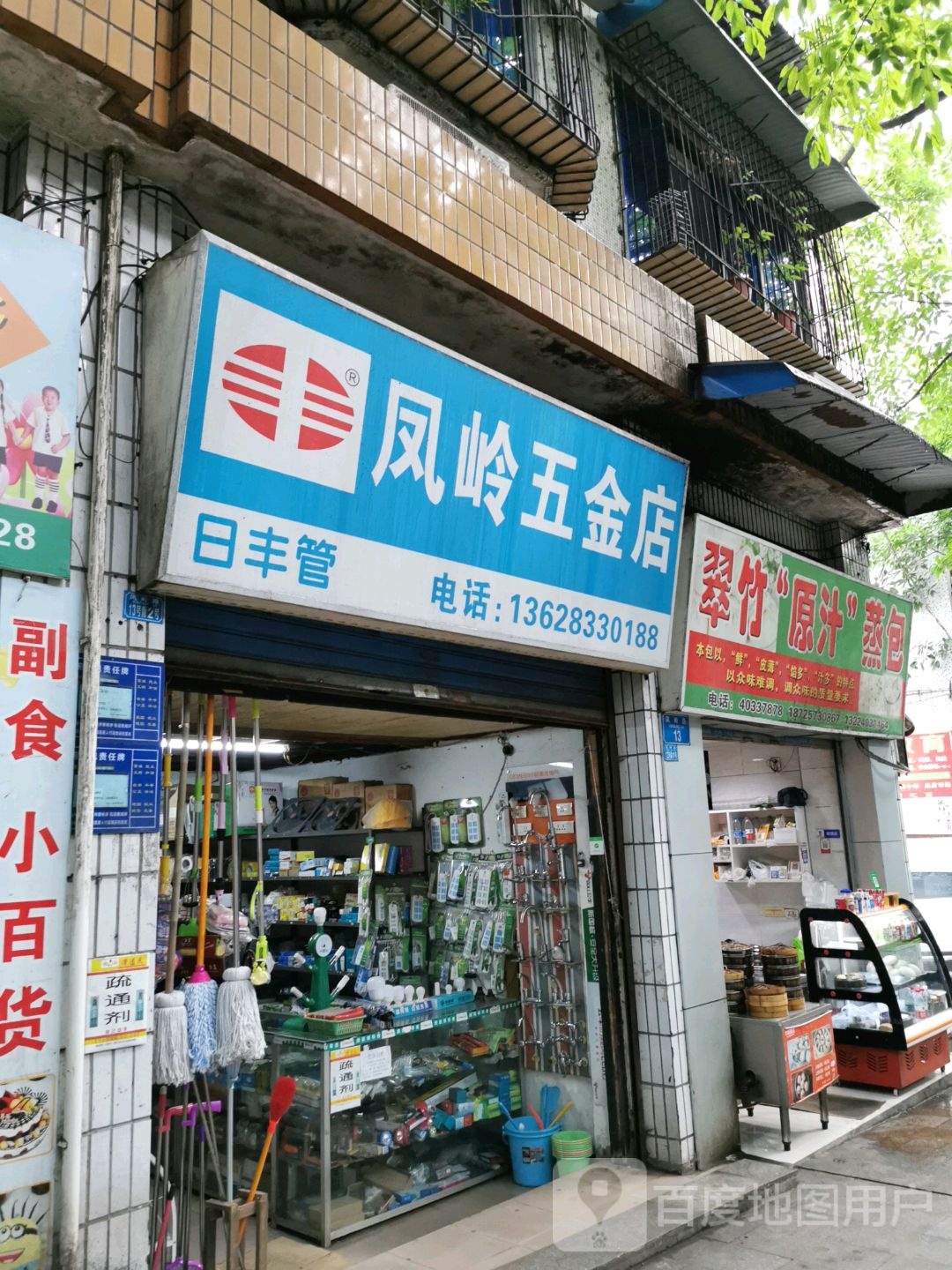 凤岭五金店