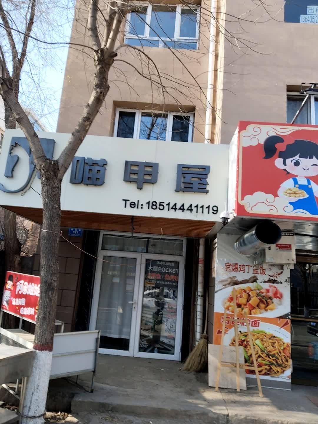 喵甲屋