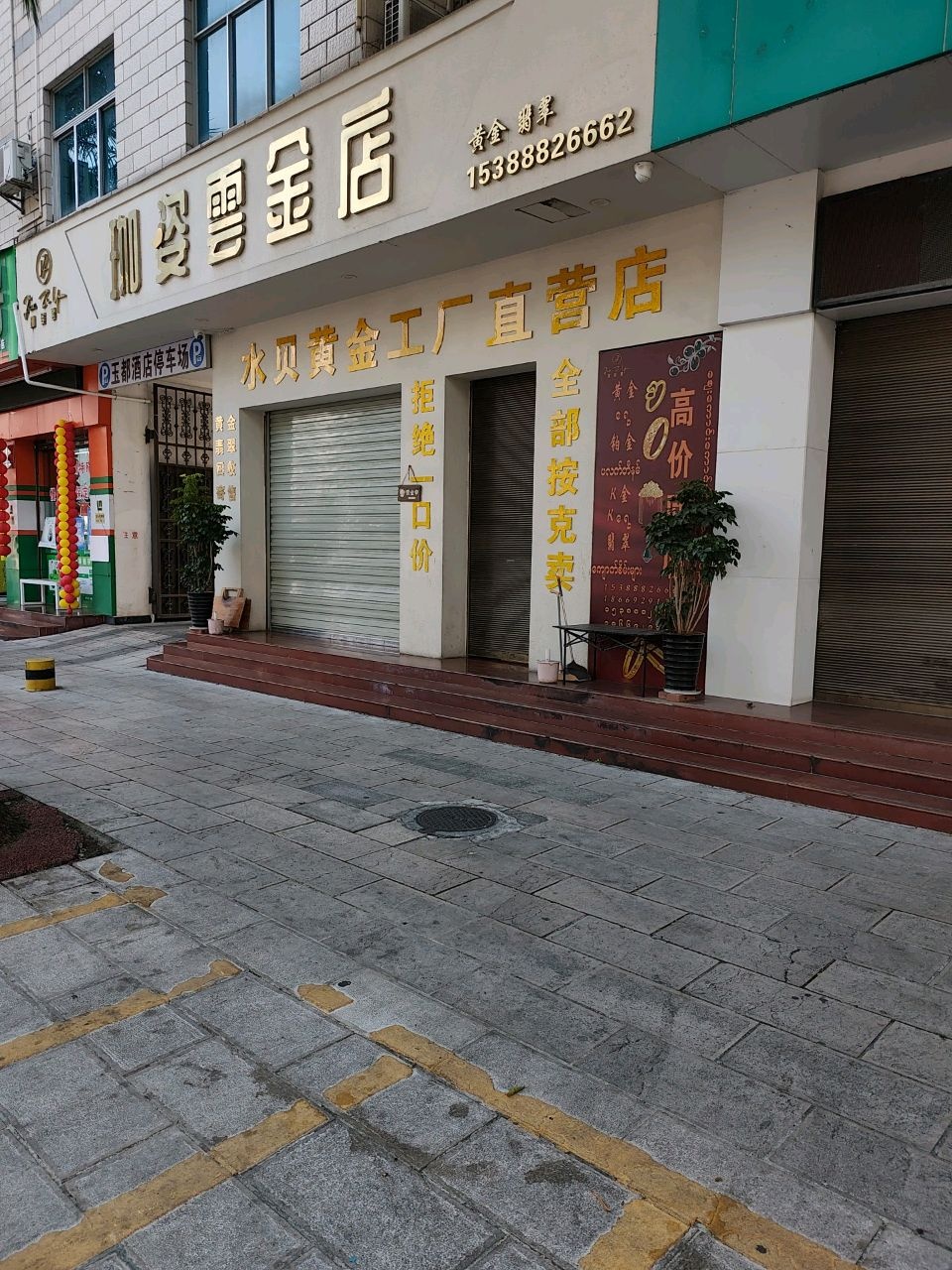 珈姿云金店