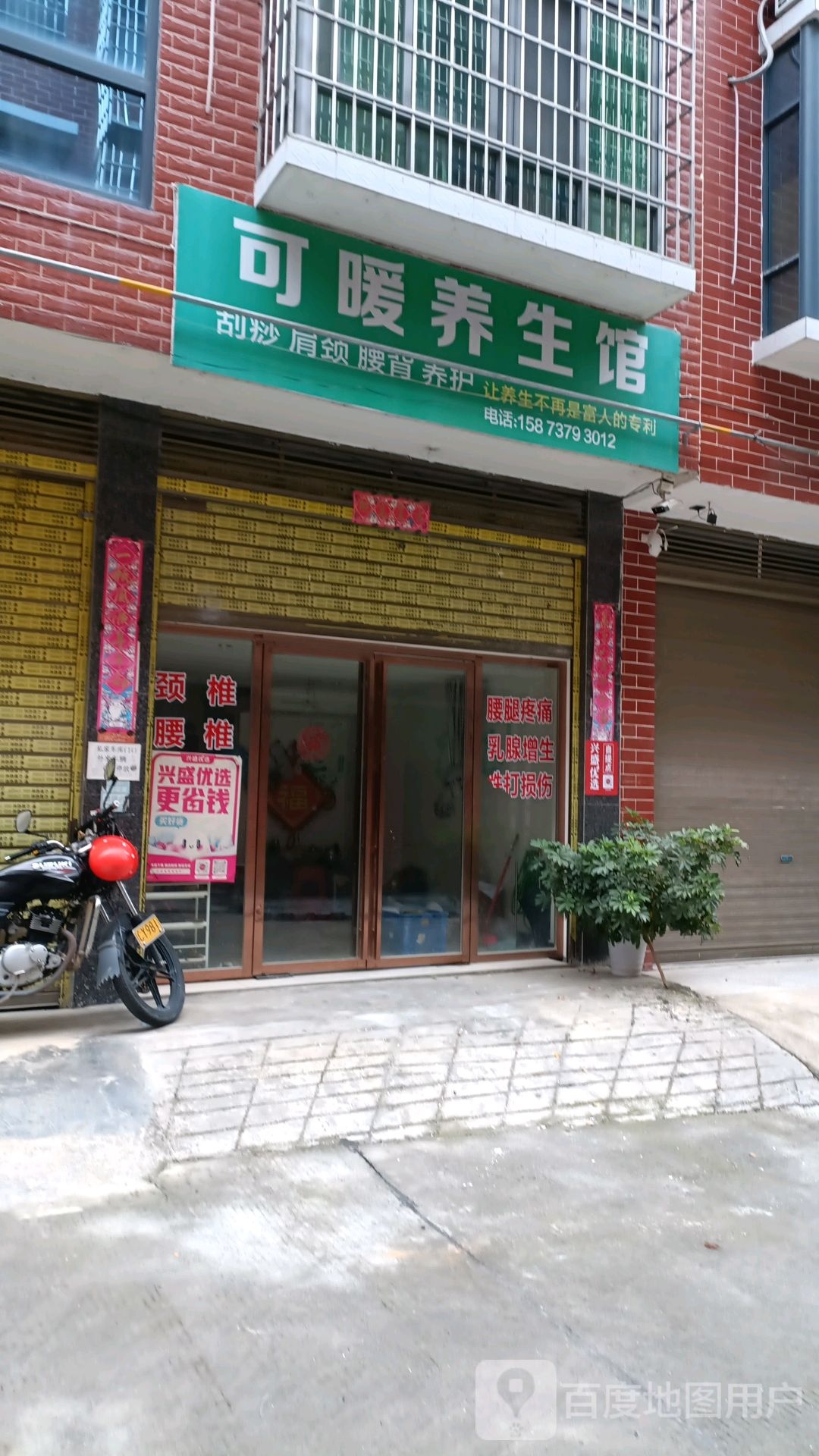 可可纤体养生馆(紫霞园街店)