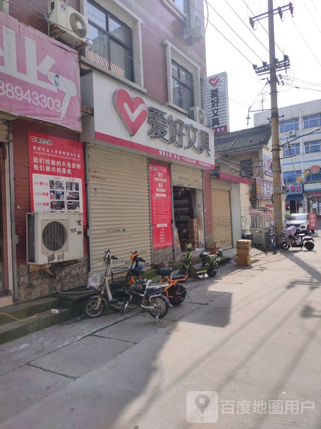 济源市爱好文具(关帝路店)