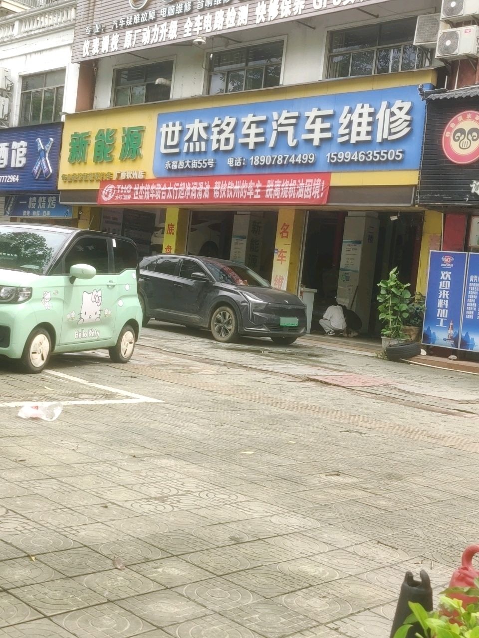 世杰铭车汽车电子维修(广西钦州店)