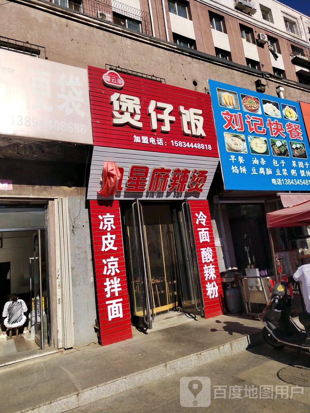 霍云朋煲仔饭