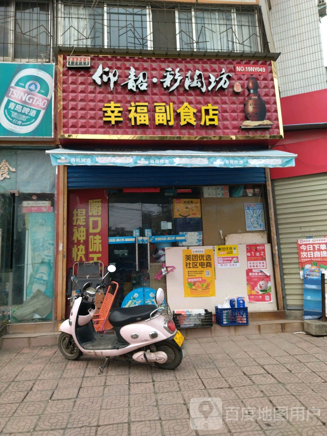 幸福便利店(伏牛路店)