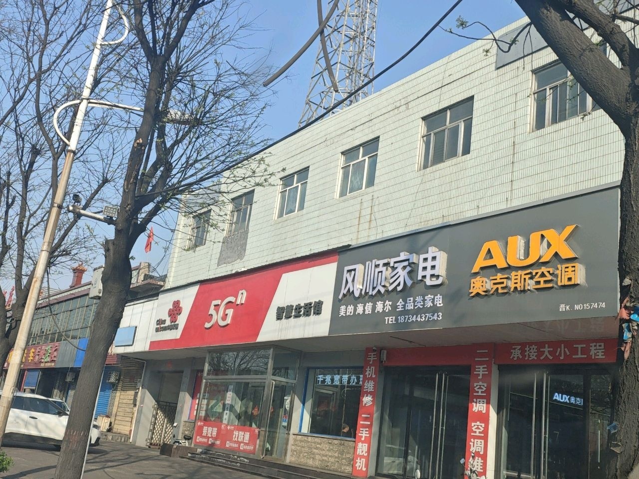 风顺家电