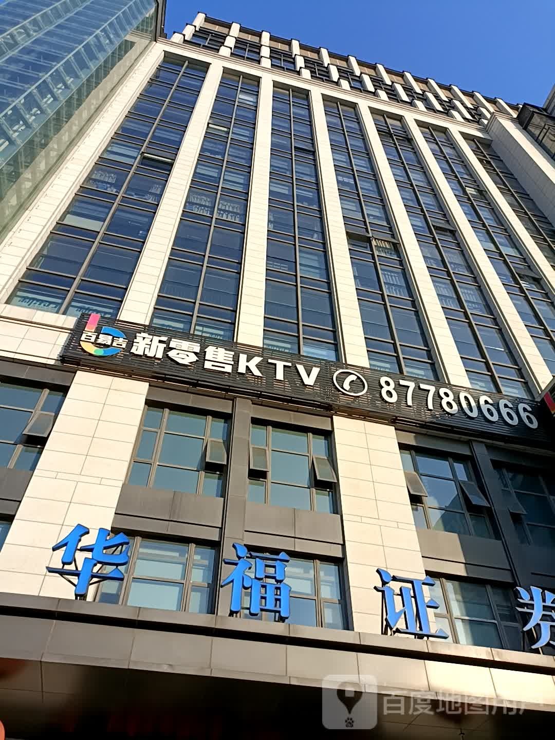 百吉易新零售KTV(山亚集团店)