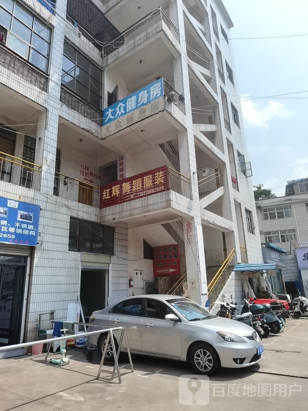 大众建身方