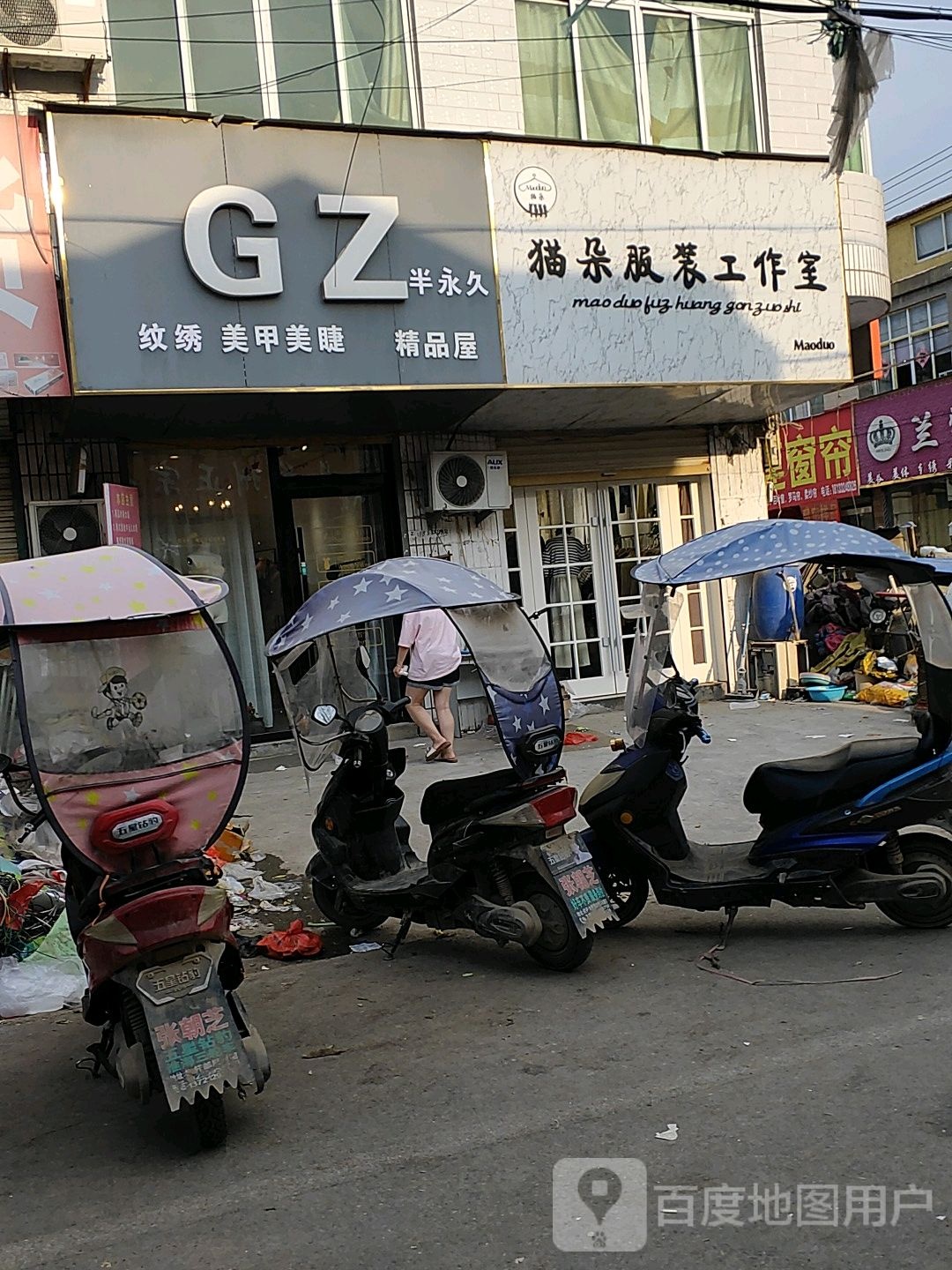 GZ半永久纹绣美甲美睫精品屋