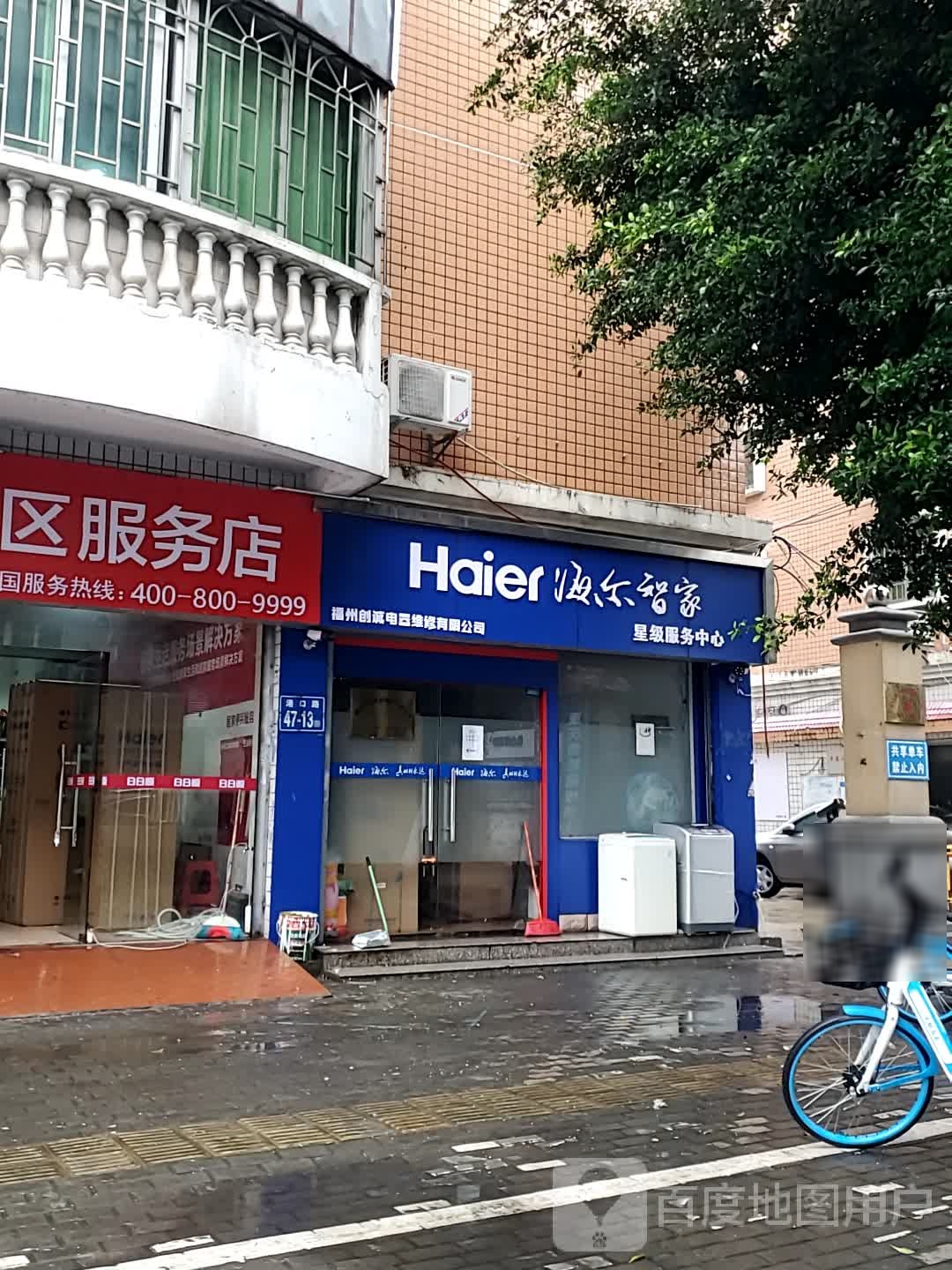 海尔智家星级服务中心(港口路店)