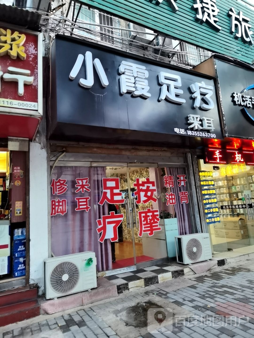 小霞足疗
