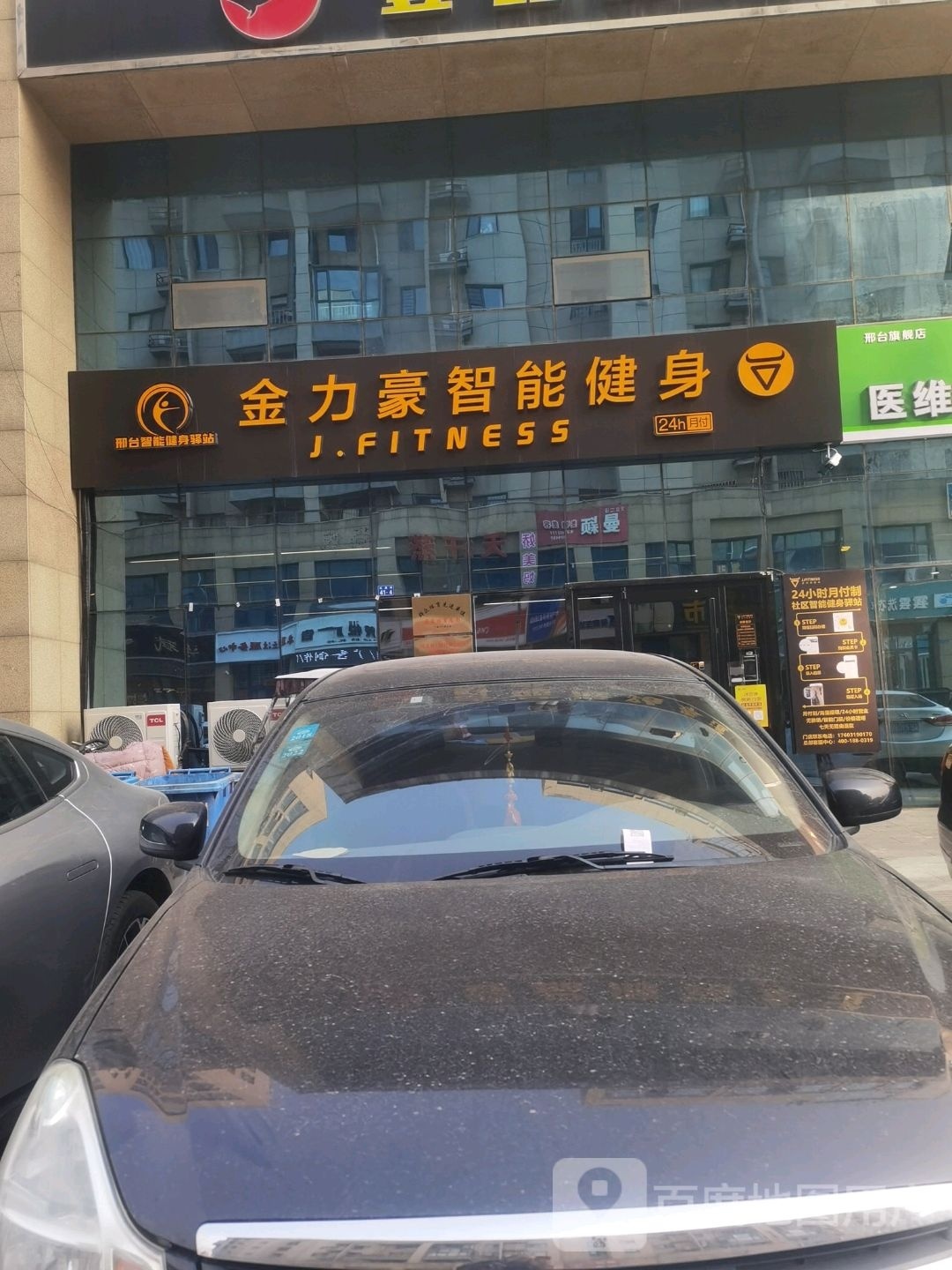 金力豪智能健康(新华里店)