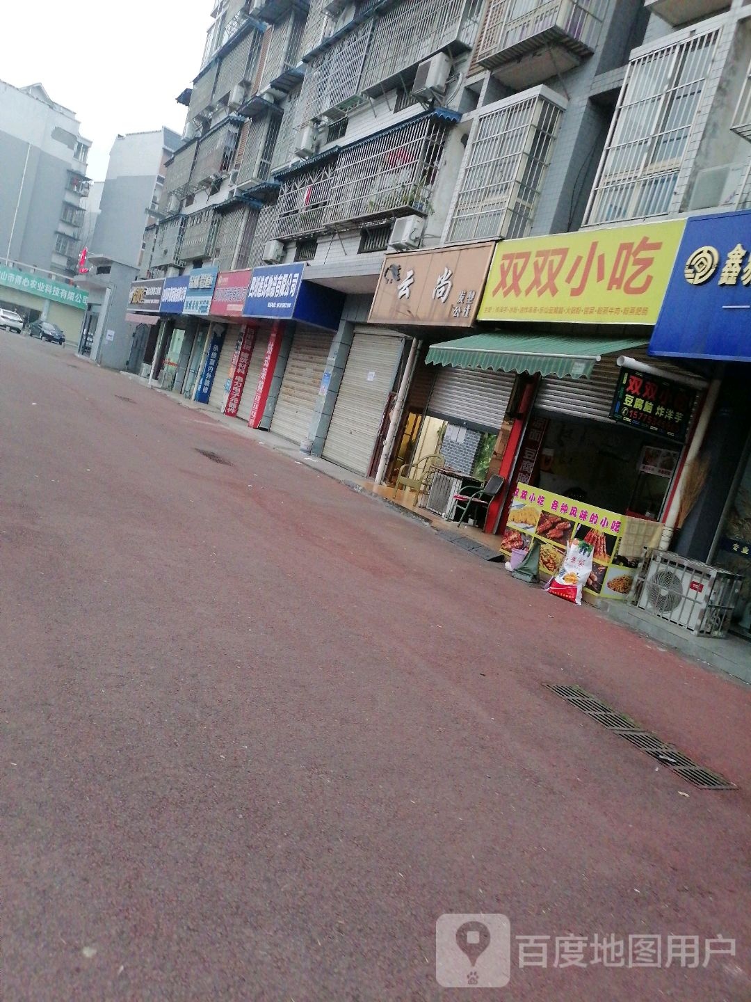 双双小吃