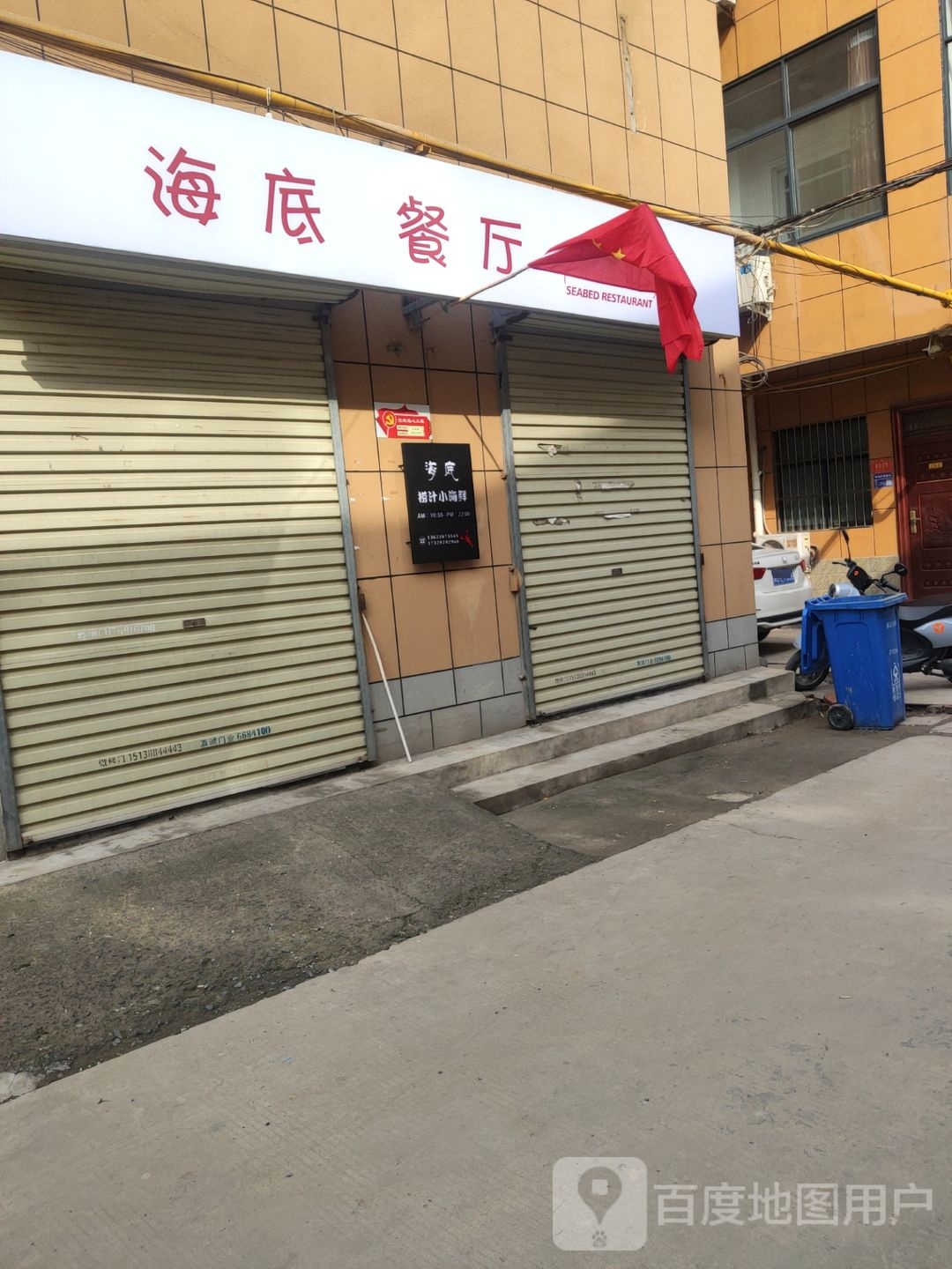 海底餐厅