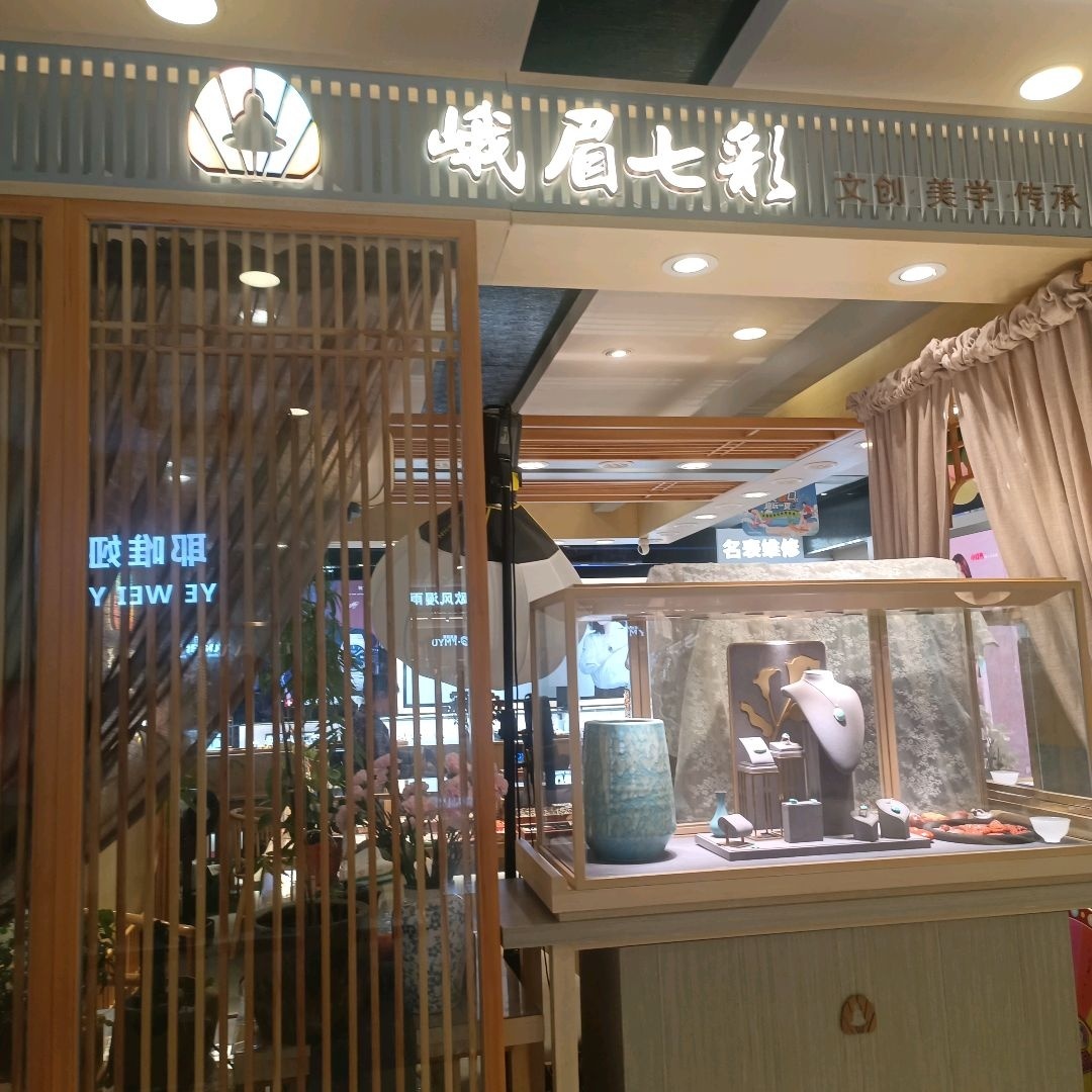 峨眉七彩(沃美购物广场名山东路店)