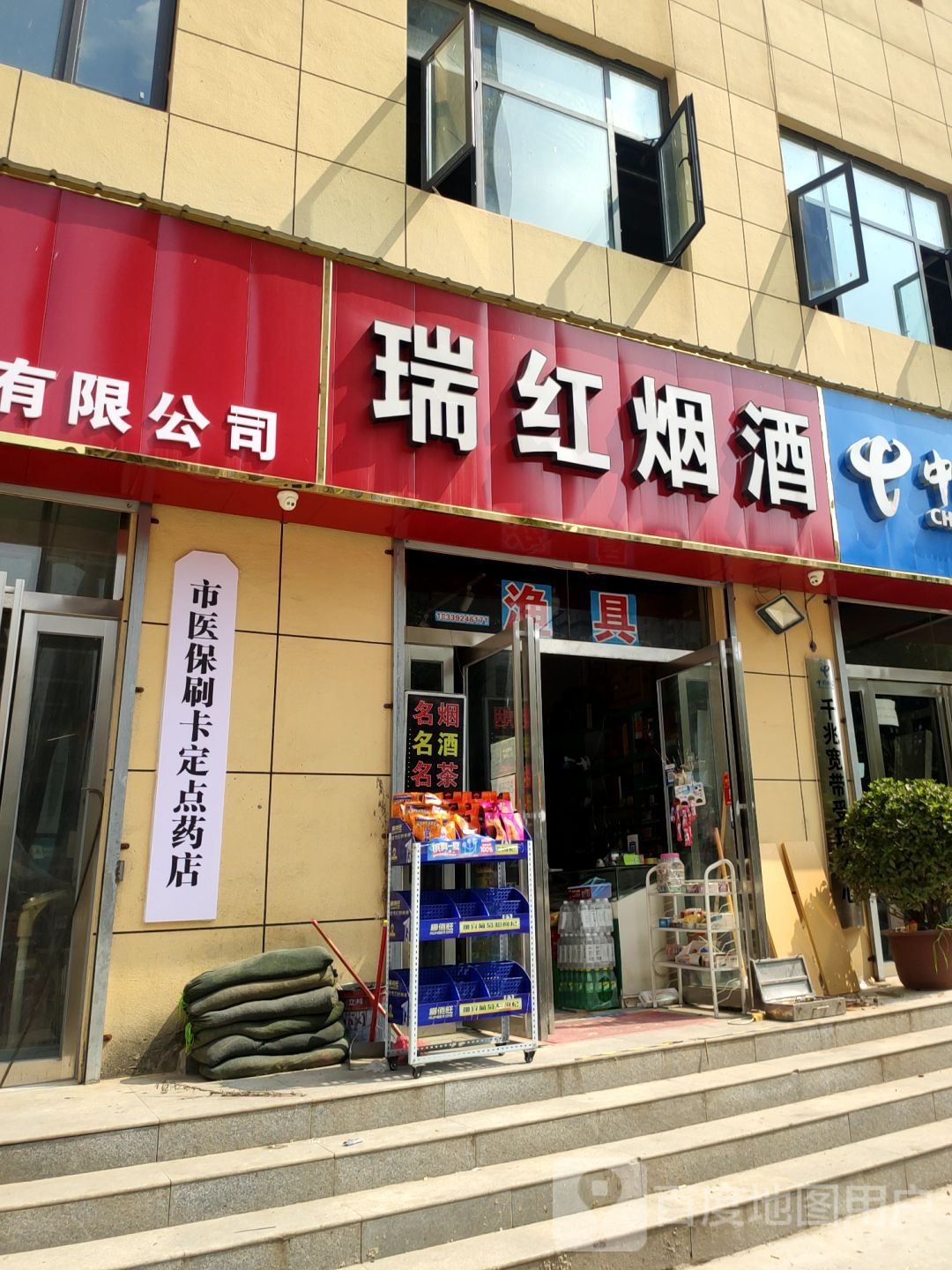 瑞红烟酒(小夏街店)