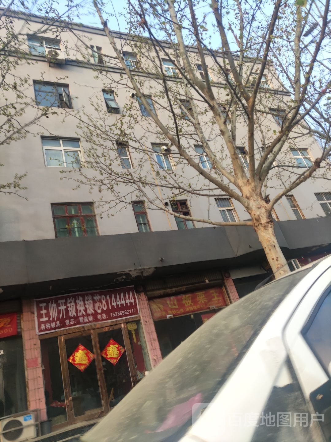 王帅开锁换锁芯