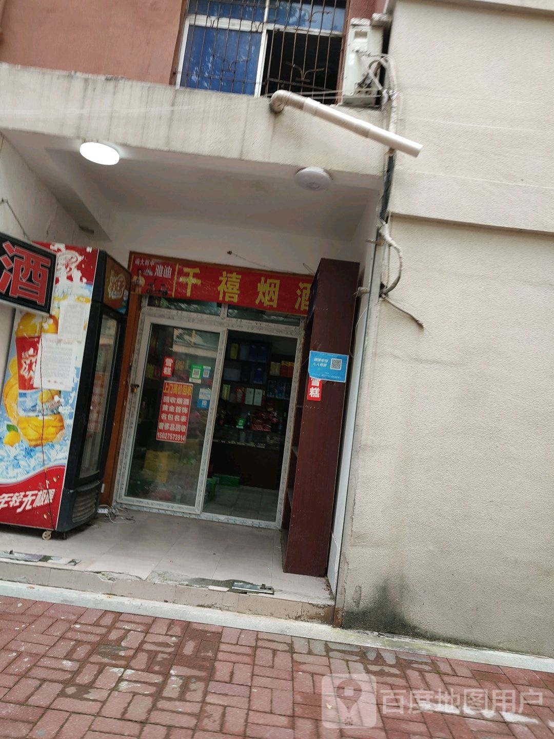 千禧烟酒(工二街店)