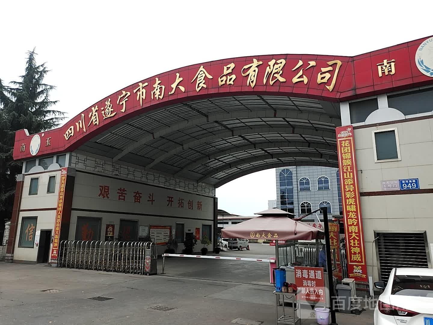 四川省遂宁市南大食品有限公司